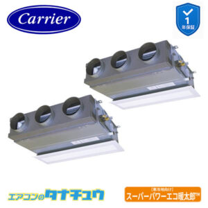 GBHB14011MUB日本キヤリア（旧：東芝） 業務用エアコン  5馬力 天埋ビルトイン 同時ツイン 三相200V ワイヤード スーパーパワーエコ暖太郎