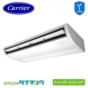 GCSA11214MUB日本キヤリア（旧：東芝） 業務用エアコン  4馬力 天吊形 シングル 三相200V ワイヤード スーパーパワーエコゴールド
