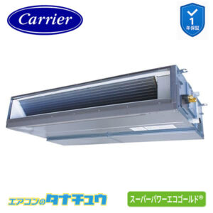 GDSA16014MUB日本キヤリア（旧：東芝） 業務用エアコン  6馬力 天埋ダクト シングル 三相200V ワイヤード スーパーパワーエコゴールド