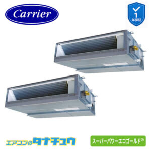 GDSB14014MUB日本キヤリア（旧：東芝） 業務用エアコン  5馬力 天埋ダクト 同時ツイン 三相200V ワイヤード スーパーパワーエコゴールド