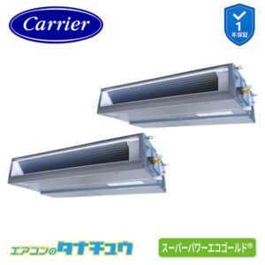 GDSB28013MUB日本キヤリア（旧：東芝） 業務用エアコン  10馬力 天埋ダクト 同時ツイン 三相200V ワイヤード スーパーパワーエコゴールド
