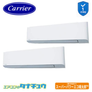 GKHB11211XU日本キヤリア（旧：東芝） 業務用エアコン  4馬力 壁掛形 同時ツイン 三相200V ワイヤレス スーパーパワーエコ暖太郎