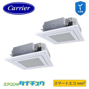 GUEB11212MUB日本キヤリア（旧：東芝） 業務用エアコン  4馬力 天カセ４方向 同時ツイン 三相200V ワイヤード スマートエコneo