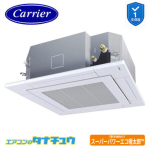 GUHA14011XU日本キヤリア（旧：東芝） 業務用エアコン  5馬力 天カセ４方向 シングル 三相200V ワイヤレス スーパーパワーエコ暖太郎