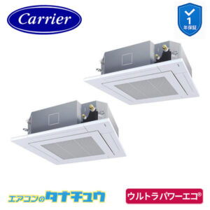 GUXB14013PXU日本キヤリア（旧：東芝） 業務用エアコン  5馬力 天カセ４方向 同時ツイン 三相200V ワイヤレス ウルトラパワーエコプラズマ空清