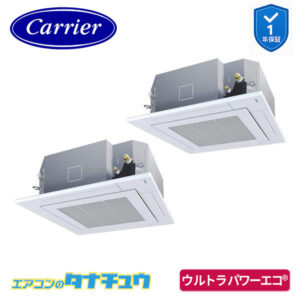 GUXB22413PXU日本キヤリア（旧：東芝） 業務用エアコン  8馬力 天カセ４方向 同時ツイン 三相200V ワイヤレス ウルトラパワーエコプラズマ空清