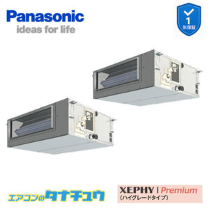 PA-P112FE7GDB パナソニック 業務用エアコン  ビルトインオールダクト形 4.0馬力 同時ツイン 三相200V XEPHY