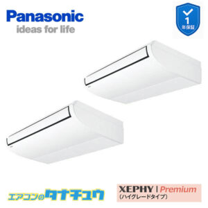 PA-P112T7GDB パナソニック 業務用エアコン  天井吊形 4.0馬力 同時ツイン 三相200V XEPHY