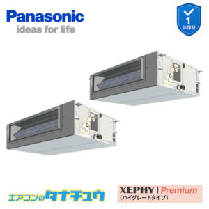 PA-P140FE7GDB パナソニック 業務用エアコン  ビルトインオールダクト形 5.0馬力 同時ツイン 三相200V XEPHY
