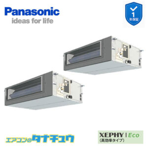 PA-P140FE7HDB パナソニック 業務用エアコン  ビルトインオールダクト形 5.0馬力 同時ツイン 三相200V XEPHY Eco