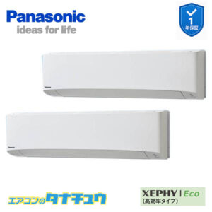 PA-P140K7HDB パナソニック 業務用エアコン  壁掛形 5.0馬力 同時ツイン 三相200V XEPHY Eco