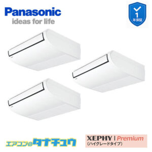 PA-P140T7GTNB パナソニック 業務用エアコン  天井吊形 5.0馬力 同時トリプル 三相200V XEPHY