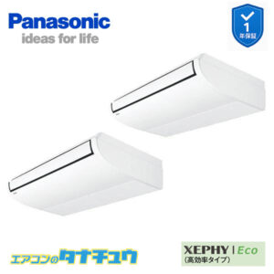PA-P140T7HDB パナソニック 業務用エアコン  天井吊形 5.0馬力 同時ツイン 三相200V XEPHY Eco