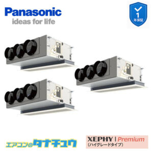 PA-P224F7GTNB パナソニック 業務用エアコン  天井ビルトインカセット形 8.0馬力 同時トリプル 三相200V XEPHY