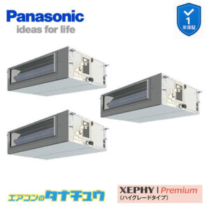 PA-P224FE7GTB パナソニック 業務用エアコン  ビルトインオールダクト形 8.0馬力 同時トリプル 三相200V XEPHY