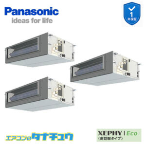 PA-P224FE7HTNB パナソニック 業務用エアコン  ビルトインオールダクト形 8.0馬力 同時トリプル 三相200V XEPHY Eco