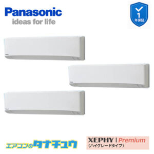 PA-P224K7GTB パナソニック 業務用エアコン  壁掛形 8.0馬力 同時トリプル 三相200V XEPHY