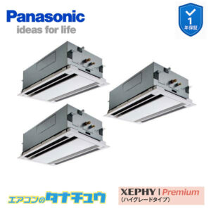 PA-P224L7GTB パナソニック 業務用エアコン  2方向天井カセット形 8.0馬力 同時トリプル 三相200V XEPHY
