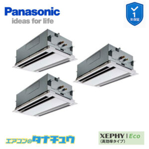 PA-P224L7HTB パナソニック 業務用エアコン  2方向天井カセット形 8.0馬力 同時トリプル 三相200V XEPHY Eco