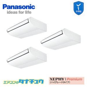 PA-P224T7GTB パナソニック 業務用エアコン  天井吊形 8.0馬力 同時トリプル 三相200V XEPHY