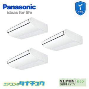 PA-P224T7HTB パナソニック 業務用エアコン  天井吊形 8.0馬力 同時トリプル 三相200V XEPHY Eco