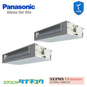 PA-P280FE7GDB パナソニック 業務用エアコン  ビルトインオールダクト形 10馬力 同時ツイン 三相200V XEPHY