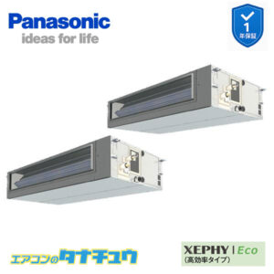 PA-P280FE7HDNB パナソニック 業務用エアコン  ビルトインオールダクト形 10馬力 同時ツイン 三相200V XEPHY Eco