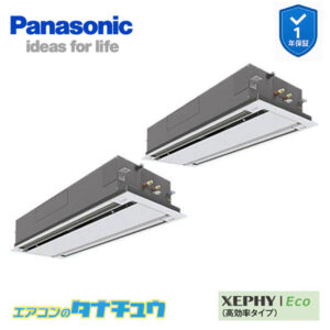 PA-P280L7HDB パナソニック 業務用エアコン  2方向天井カセット形 10馬力 同時ツイン 三相200V XEPHY Eco