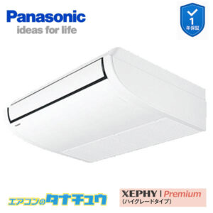 PA-P45T7SGNB パナソニック 業務用エアコン  天井吊形 1.8馬力 シングル 単相200V XEPHY