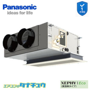 PA-P50F7HB パナソニック 業務用エアコン  天井ビルトインカセット形 2.0馬力 シングル 三相200V XEPHY Eco