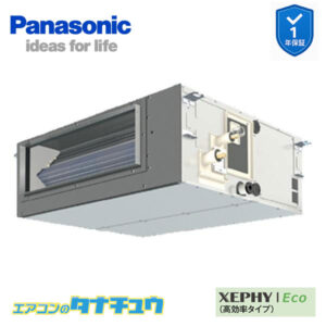 PA-P50FE7SHB パナソニック 業務用エアコン  ビルトインオールダクト形 2.0馬力 シングル 単相200V XEPHY Eco