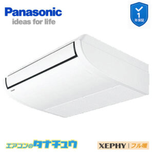 PA-P56T7KNB パナソニック 業務用エアコン  天井吊形 2.3馬力 シングル 三相200V フル暖 XEPHY