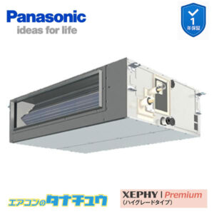 PA-P80FE7GB パナソニック 業務用エアコン  ビルトインオールダクト形 3.0馬力 シングル 三相200V XEPHY