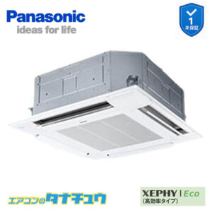 PA-P80U7SHB パナソニック 業務用エアコン  4方向天井カセット形 3.0馬力 シングル 単相200V XEPHY Eco