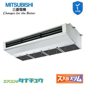 PCZ-DHRMP140H5 三菱電機 業務用エアコン  厨房用天吊形 5馬力 標準シングル 三相200V ズバ暖スリム ワイヤード ムーブアイ
