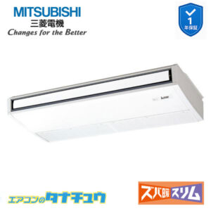 PCZ-DHRMP140KL5 三菱電機 業務用エアコン  天吊形 5馬力 標準シングル 三相200V ズバ暖スリム ワイヤレス ムーブアイ