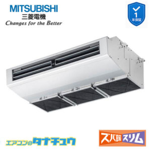 PCZ-DHRMP80H5 三菱電機 業務用エアコン  厨房用天吊形 3馬力 標準シングル 三相200V ズバ暖スリム ワイヤード ムーブアイ