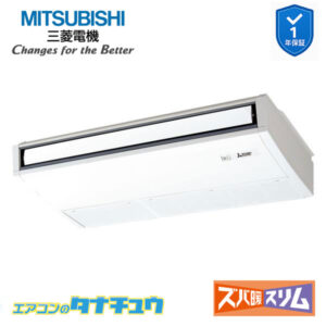 PCZ-DHRMP80KL5 三菱電機 業務用エアコン  天吊形 3馬力 標準シングル 三相200V ズバ暖スリム ワイヤレス ムーブアイ