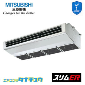 PCZ-ERMP140H5 三菱電機 業務用エアコン  厨房用天吊形 5馬力 標準シングル 三相200V スリムER ワイヤード ムーブアイ
