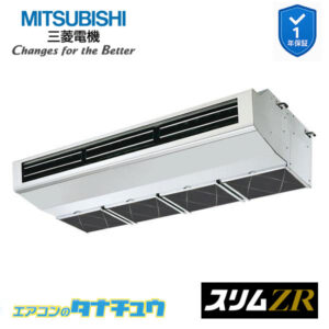 PCZ-ZRMP140H5 三菱電機 業務用エアコン  厨房用天吊形 5馬力 標準シングル 三相200V スリムZR ワイヤード ムーブアイ