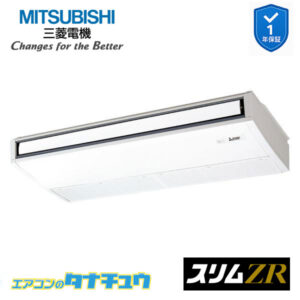 PCZ-ZRMP140KL5 三菱電機 業務用エアコン  天吊形 5馬力 標準シングル 三相200V スリムZR ワイヤレス ムーブアイ