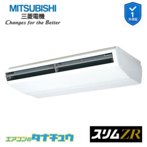 PCZ-ZRMP224B5 三菱電機 業務用エアコン  天吊形 8馬力 標準シングル 三相200V スリムZR ワイヤード ムーブアイ