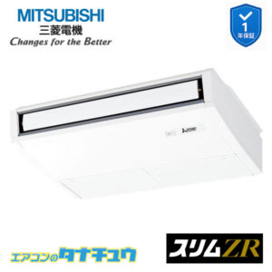 PCZ-ZRMP40SKL5 三菱電機 業務用エアコン  天吊形 1.5馬力 標準シングル 単相200V スリムZR ワイヤレス ムーブアイ