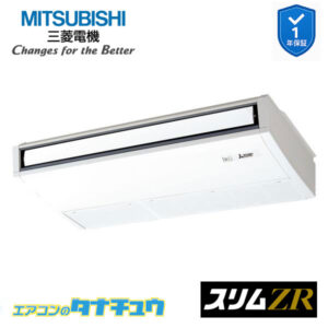 PCZ-ZRMP63SKL5 三菱電機 業務用エアコン  天吊形 2.5馬力 標準シングル 単相200V スリムZR ワイヤレス ムーブアイ