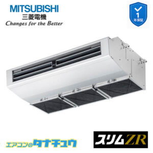 PCZ-ZRMP80SH5 三菱電機 業務用エアコン  厨房用天吊形 3馬力 標準シングル 単相200V スリムZR ワイヤード ムーブアイ