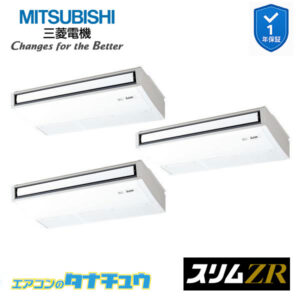 PCZT-ZRMP224KL5 三菱電機 業務用エアコン  天吊形 8馬力 同時トリプル 三相200V スリムZR ワイヤレス ムーブアイ