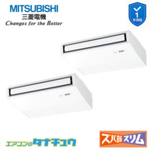 PCZX-DHRMP112KL5 三菱電機 業務用エアコン  天吊形 4馬力 同時ツイン 三相200V ズバ暖スリム ワイヤレス ムーブアイ