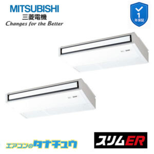 PCZX-ERMP140KL5 三菱電機 業務用エアコン  天吊形 5馬力 同時ツイン 三相200V スリムER ワイヤレス ムーブアイ