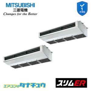 PCZX-ERMP280H5 三菱電機 業務用エアコン  厨房用天吊形 10馬力 同時ツイン 三相200V スリムER ワイヤード ムーブアイ