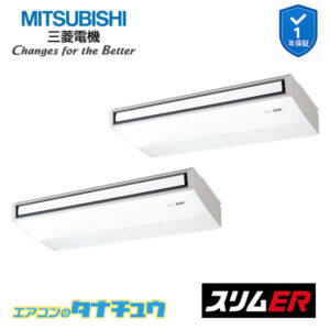 PCZX-ERMP280KL5 三菱電機 業務用エアコン  天吊形 10馬力 同時ツイン 三相200V スリムER ワイヤレス ムーブアイ